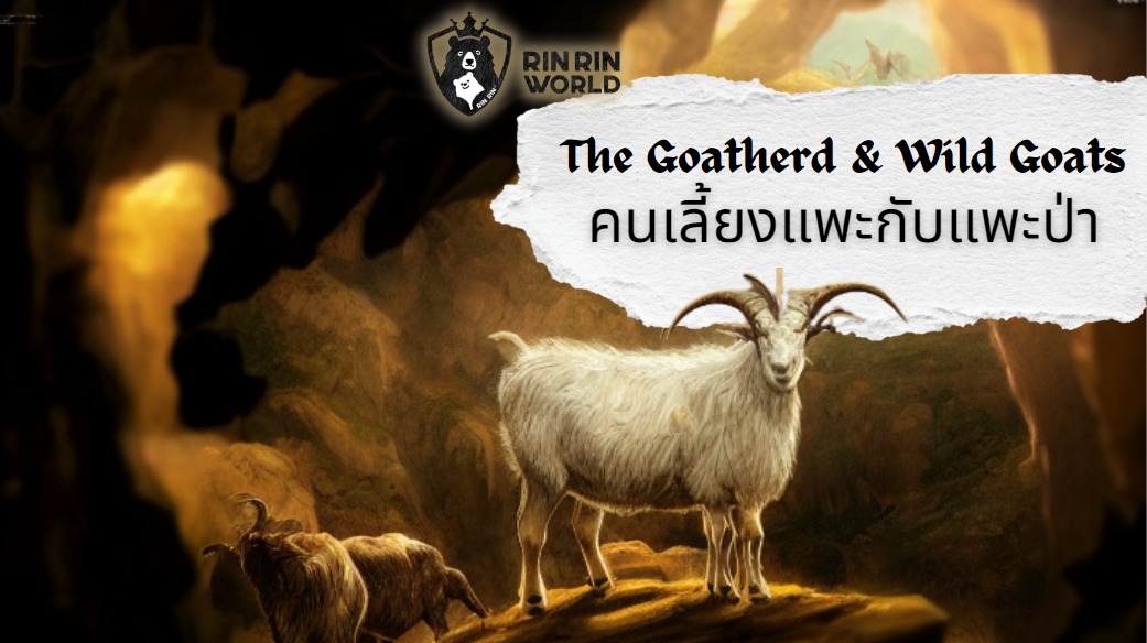 What Is A Goatherd In Spanish